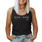 I Need A Beer Chinese Tank Top Frauen