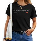 I Need A Beer Chinese T-shirt Frauen