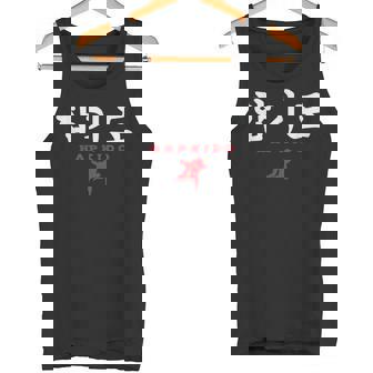 Hapkido Korean Character Asia Tank Top - Monsterry