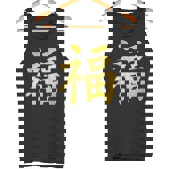 Luck Happiness Symbol Chinese Character Calligraphy Tank Top - Monsterry