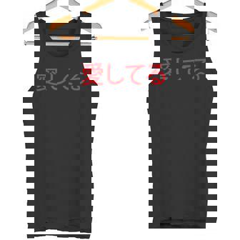 Red Ai Shiteru Japanese For 'I Love You' Tank Top - Monsterry