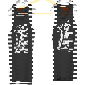 Year Of The Dog Calligraphy Symbol Chinese Zodiac Dog Tank Top - Monsterry