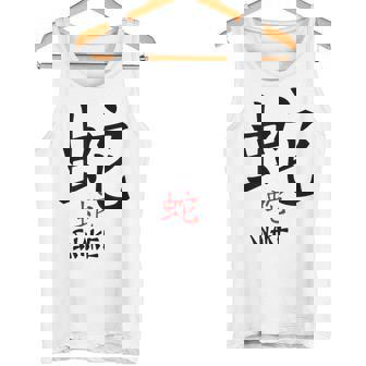 Snake Chinese Zodiac Astrology Kanji Calligraphy Tank Top - Monsterry