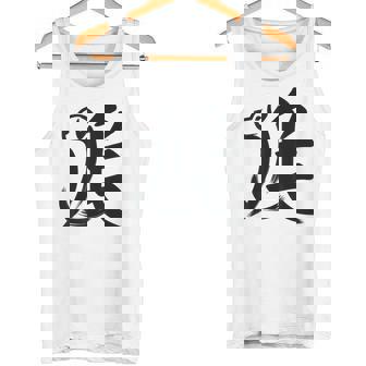 Year Of The Dog Calligraphy Symbol Chinese Zodiac Dog Tank Top - Monsterry