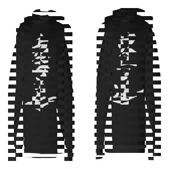 Me Encanta Kudo Artes Marciales Daido Juku Me Encanta Daido Juku Boxeo Camiseta de manga larga - Regaloses