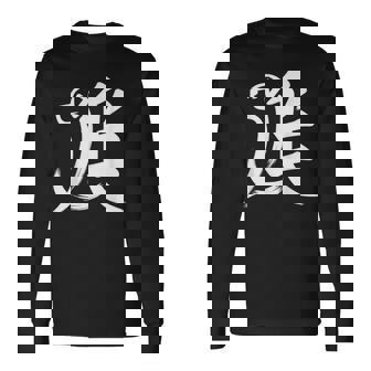 Year Of The Dog Calligraphy Symbol Chinese Zodiac Dog Long Sleeve T-Shirt - Monsterry