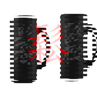Chinese Writing Relax Symbol Graphic Print Coffee Mug - Monsterry
