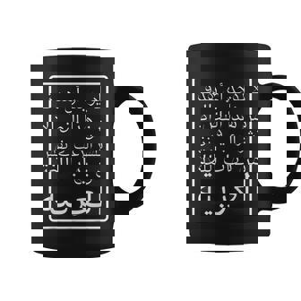 Fear Of Arabic Graphic Print Coffee Mug - Monsterry