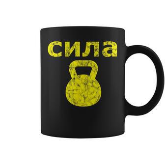 Force Russe – Exercice D'entraînement Kettlebell Tasse - Cadeauxyz