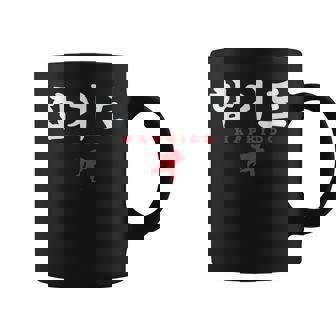 Hapkido Korean Character Asia Graphic Print Coffee Mug - Monsterry