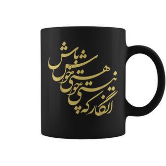 Be Happy And Enjoy Omar Khayyam Persian Calligraphy Graphic Print Coffee Mug - Monsterry