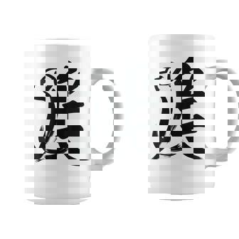 Year Of The Dog Calligraphy Symbol Chinese Zodiac Dog Graphic Print Coffee Mug - Monsterry