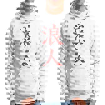 Ronin Kanji Guerrier Samouraï Sans Seigneur Musashi Sweat à capuche - Cadeauxyz
