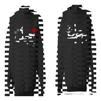 Aimez-Vous En Écriture Arabe Trésor En Arabe Habibi Sweater e - Cadeauxyz
