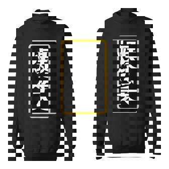 Belly Laugh In Japanese Sweatshirt - Monsterry
