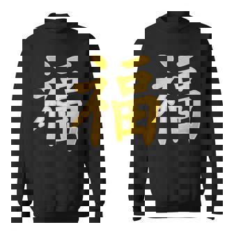 Luck Happiness Symbol Chinese Character Calligraphy Sweatshirt - Monsterry