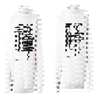 Artistique Zen Kanji Calligraphie Japonais Zen Symbole Bouddhisme Sweater e - Cadeauxyz