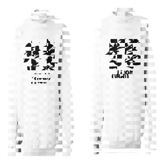 Wisdom Chinese Characters Positive Universal Wish Words Tank Top Sweatshirt - Monsterry