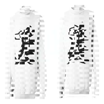 Year Of The Dog Calligraphy Symbol Chinese Zodiac Dog Sweatshirt - Monsterry