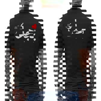 Aimez-Vous En Écriture Arabe Trésor En Arabe Habibi T-shirt imprimé au dos - Cadeauxyz