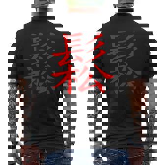 Chinese Writing Relax Symbol Men's Back Print T-Shirt - Monsterry