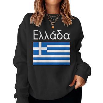 Bandera Grecia Cool Grecia Ellada Banderas Para Hombres Y Es Sudadera Mujer - Regaloses