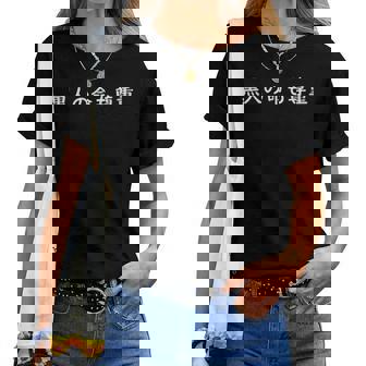 Lives Matter In Japanese Characters T-shirt femme - Cadeauxyz