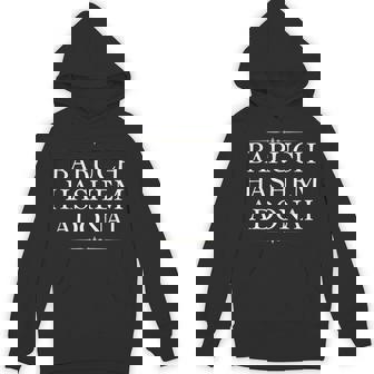 Baruch Hashem Adonai Hebrew Christian Blessing Unisex Hoodie - Monsterry