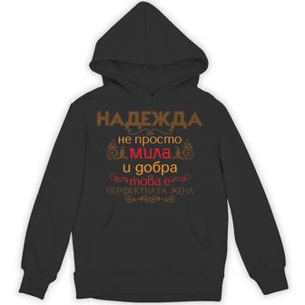 Happy Name Day Nadejda Bulgarian Name Day Premium Unisex Hoodie - Monsterry