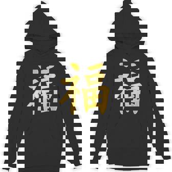 Luck Happiness Symbol Chinese Character Calligraphy Unisex Hoodie - Monsterry