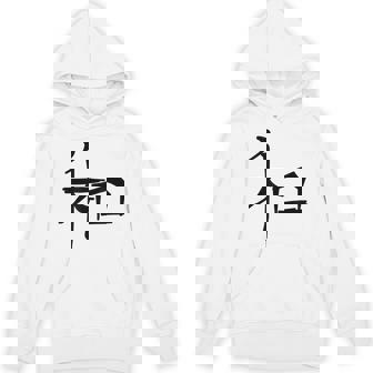 Chinese Character Calligraphy China Symbol Harmony Unisex Hoodie - Monsterry