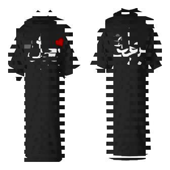 Aimez-Vous En Écriture Arabe Trésor En Arabe Habibi T-Shirt - Cadeauxyz