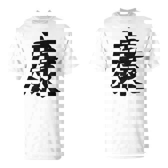Chinese Writing Calligraphy China Symbol Health T-Shirt - Monsterry