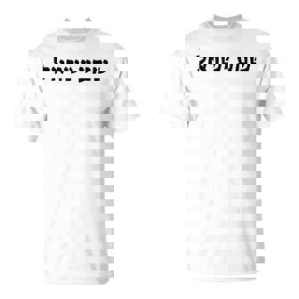 Hebreo Judío Shema Israel Oración Santo Israel Shema Israel Camiseta unisex - Regaloses