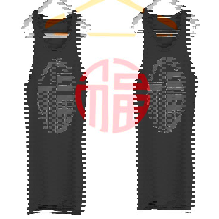 Chinese Writing Good Luck Chinese Writing Good Luck