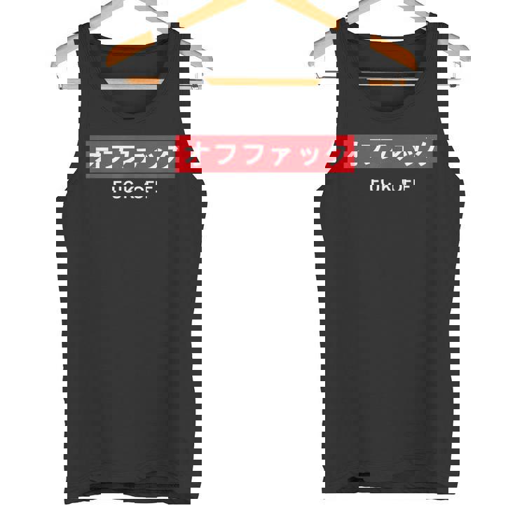 Japanese Fuck Off Débardeur e