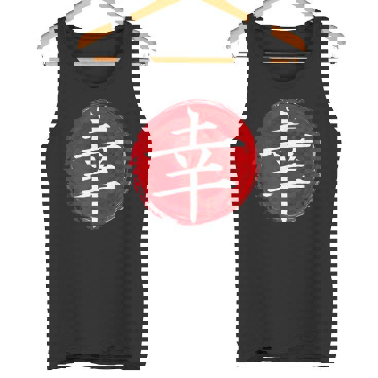 Letra Japonesa Kanji De La Felicidad Caligrafía Japonesa Camiseta sin mangas