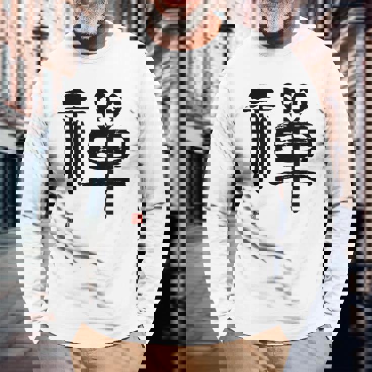 Artistique Zen Kanji Calligraphie Japonais Zen Symbole Bouddhisme T-shirt à manches longues Cadeaux pour les vieillards