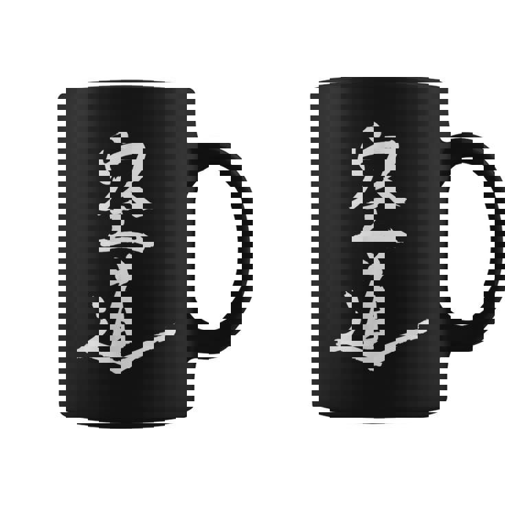 Me Encanta Kudo Artes Marciales Daido Juku Me Encanta Daido Juku Boxeo Taza de café