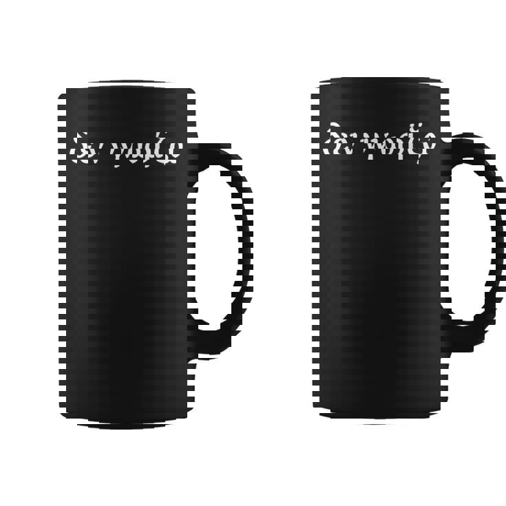 Grec Pour Étudiant Tasse