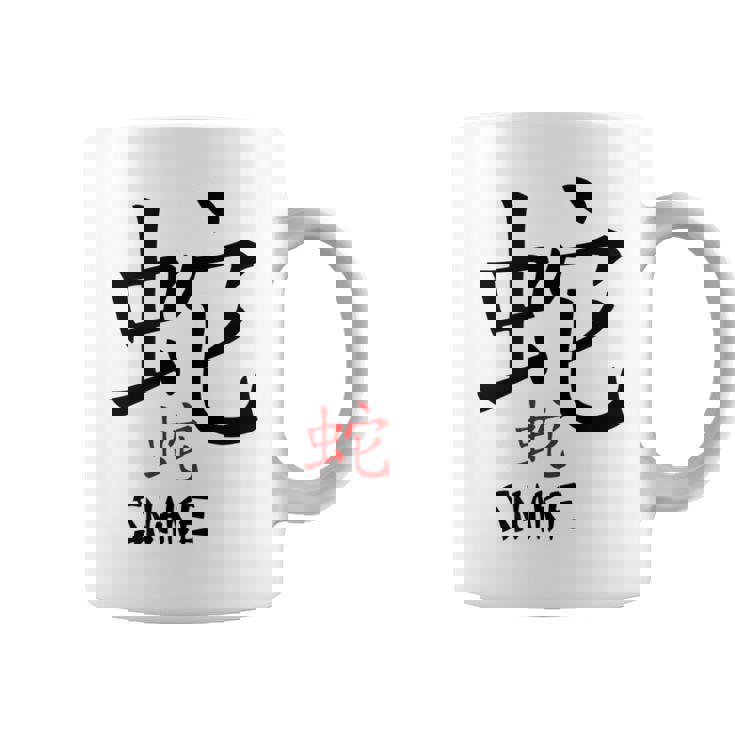 Snake Chinese Zodiac Astrology Kanji Calligraphy Graphic Print Coffee Mug