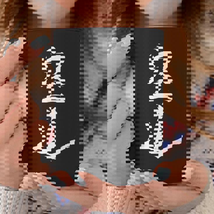 Me Encanta Kudo Artes Marciales Daido Juku Me Encanta Daido Juku Boxeo Taza de café Regalos divertidos