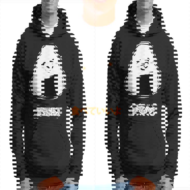 Ne Mange Pas Kawaii Onigiri En Japonais Sweat à capuche