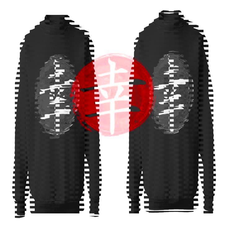 Letra Japonesa Kanji De La Felicidad Caligrafía Japonesa Camisa de entrenamiento