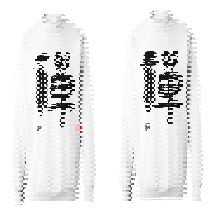 Artistique Zen Kanji Calligraphie Japonais Zen Symbole Bouddhisme Sweater e