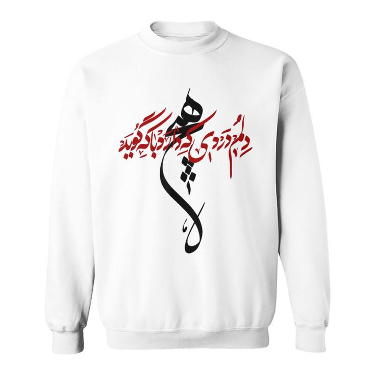 Iran And Iranian Poem In Persian Gray Sweatshirt