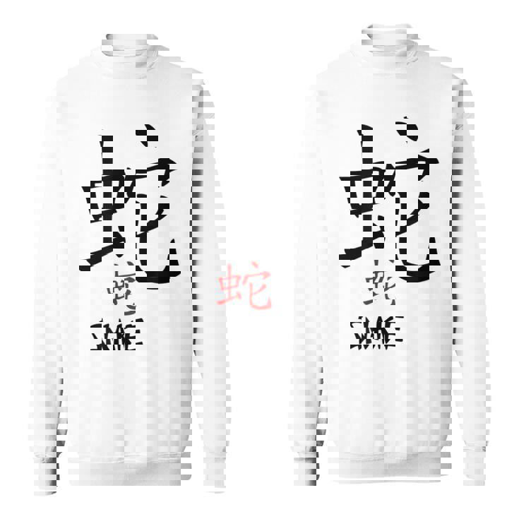 Snake Chinese Zodiac Astrology Kanji Calligraphy Sweatshirt