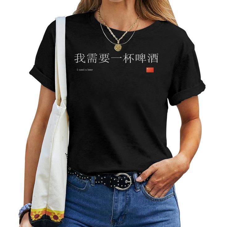 I Need A Beer Chinese T-shirt Frauen