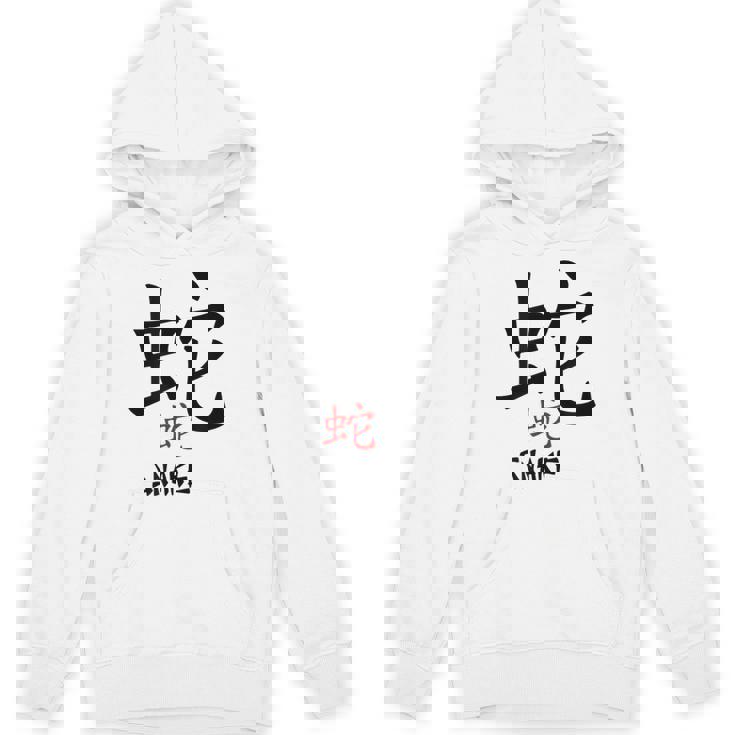 Snake Chinese Zodiac Astrology Kanji Calligraphy Unisex Hoodie
