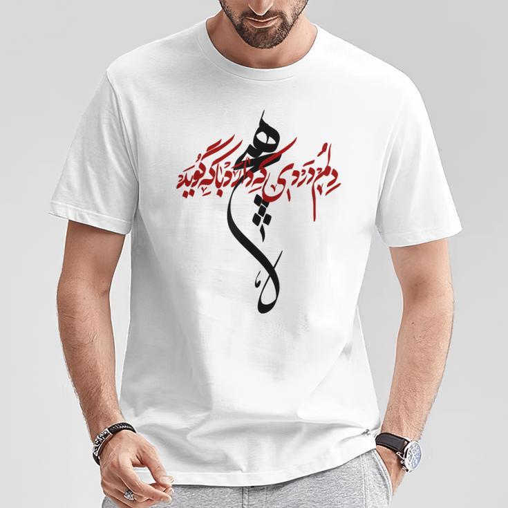 Iran And Iranian Poem In Persian Gray T-Shirt Lustige Geschenke